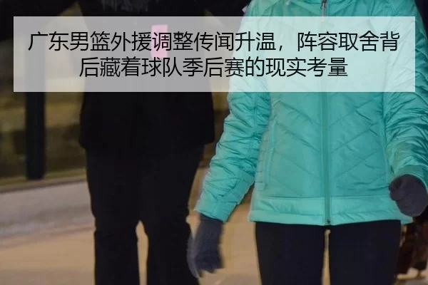 guang-dong-nan-lan-wai-yuan-tiao-zheng-chuan-wen-sheng-wen-zhen-rong-qu-she-bei-hou-cang-zhe-qiu-dui-ji-hou-sai-de-xian-3-479.jpg